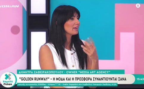 Golden Runway - Η μόδα και η προσφορά συναντιούνται ξανά